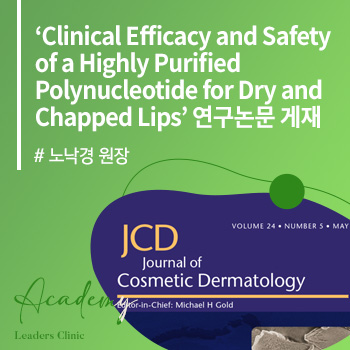 노낙경 원장, ‘Clinical Efficacy and Safety of a Highly Purified Polynucleotide for Dry and Chapped Lips: A Prospective, Multicenter Study’ 연구논문 게재