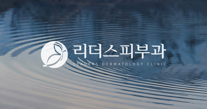 리더스피부과의원 대표 이미지